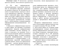 Photo of Инновации в архивном деле