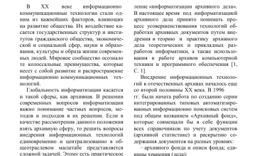 Photo of Инновации в архивном деле