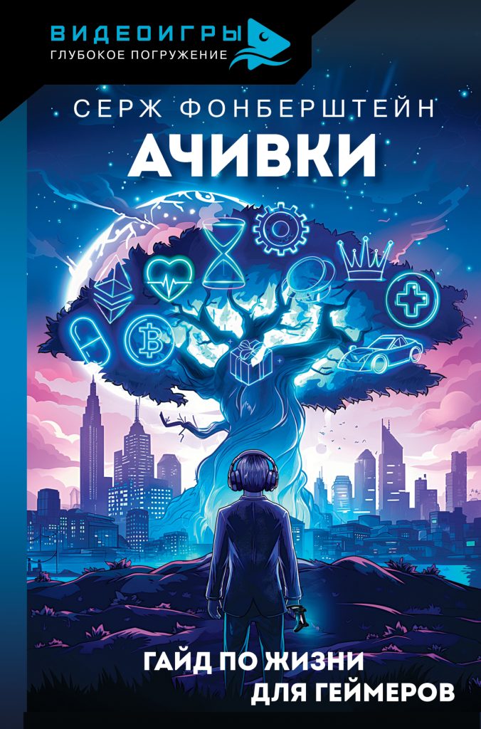 Фото 6 — Секреты игровых миров и ачивок