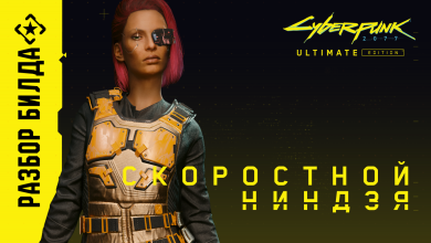 Photo of Спидран проекта Cyberpunk 2077
