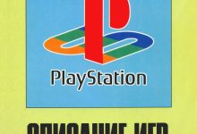 Photo of Идеальное прохождение игры: советы экспертов